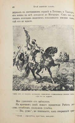 Немирович-Данченко В.И. Край золотого заката. (Очерки таинственного Магреба). Берлин, [1923].